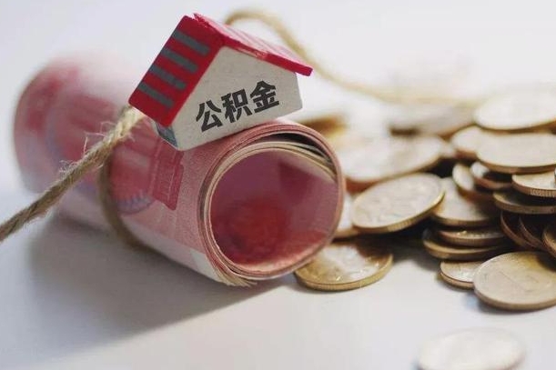 公积金有1万可以贷多少-金坛公积金代办平台
